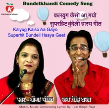 Kalyug Kaiso Aa Gayo Superhit Bundeli Hasya Geet